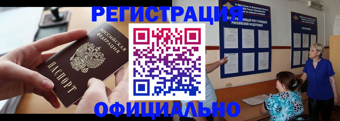 прописка от собственника в Унече